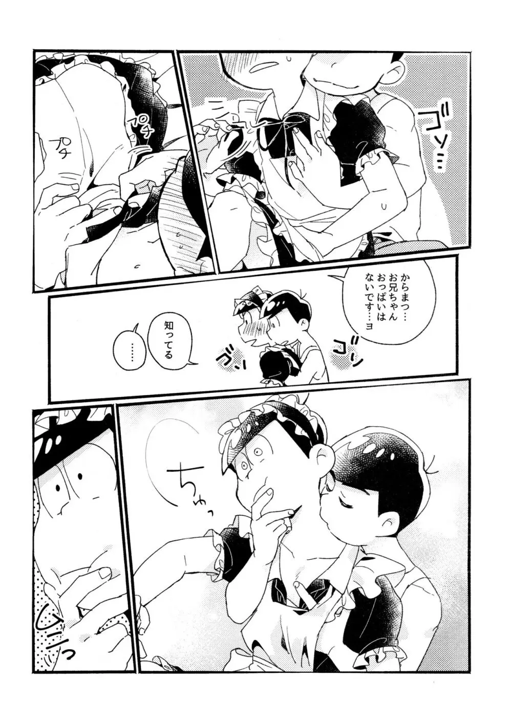 ワンナイト♡しませんか? Page.26