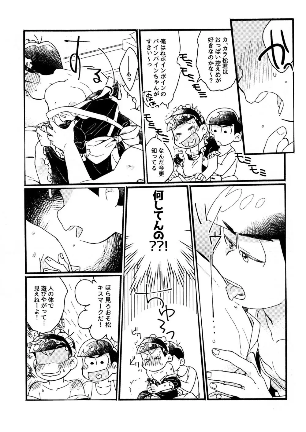 ワンナイト♡しませんか? Page.27