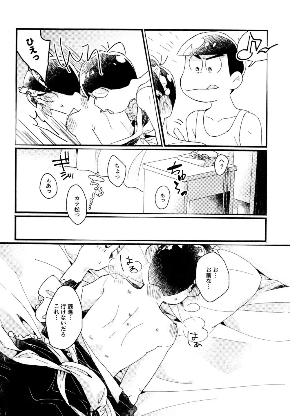 ワンナイト♡しませんか? Page.28