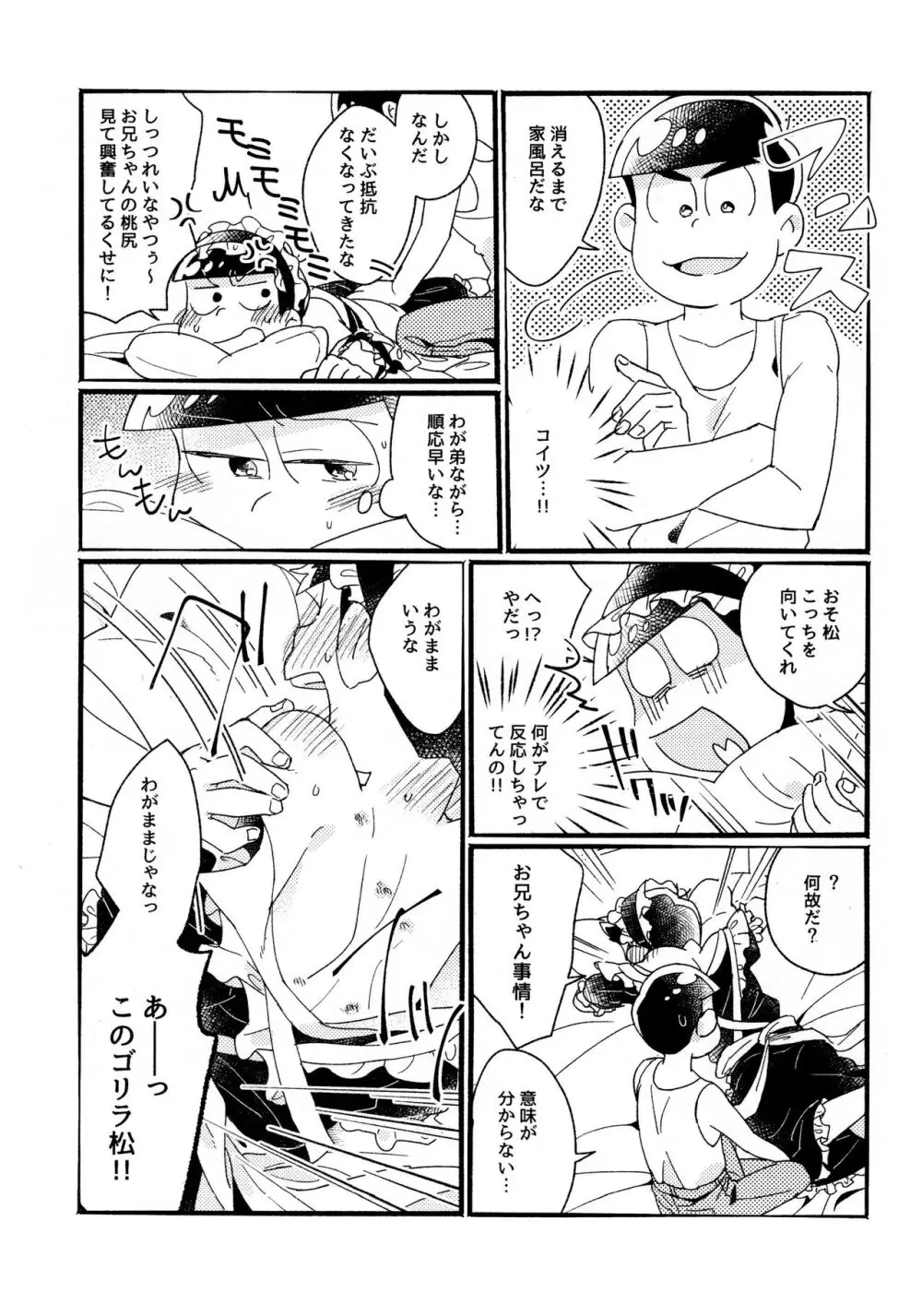 ワンナイト♡しませんか? Page.29