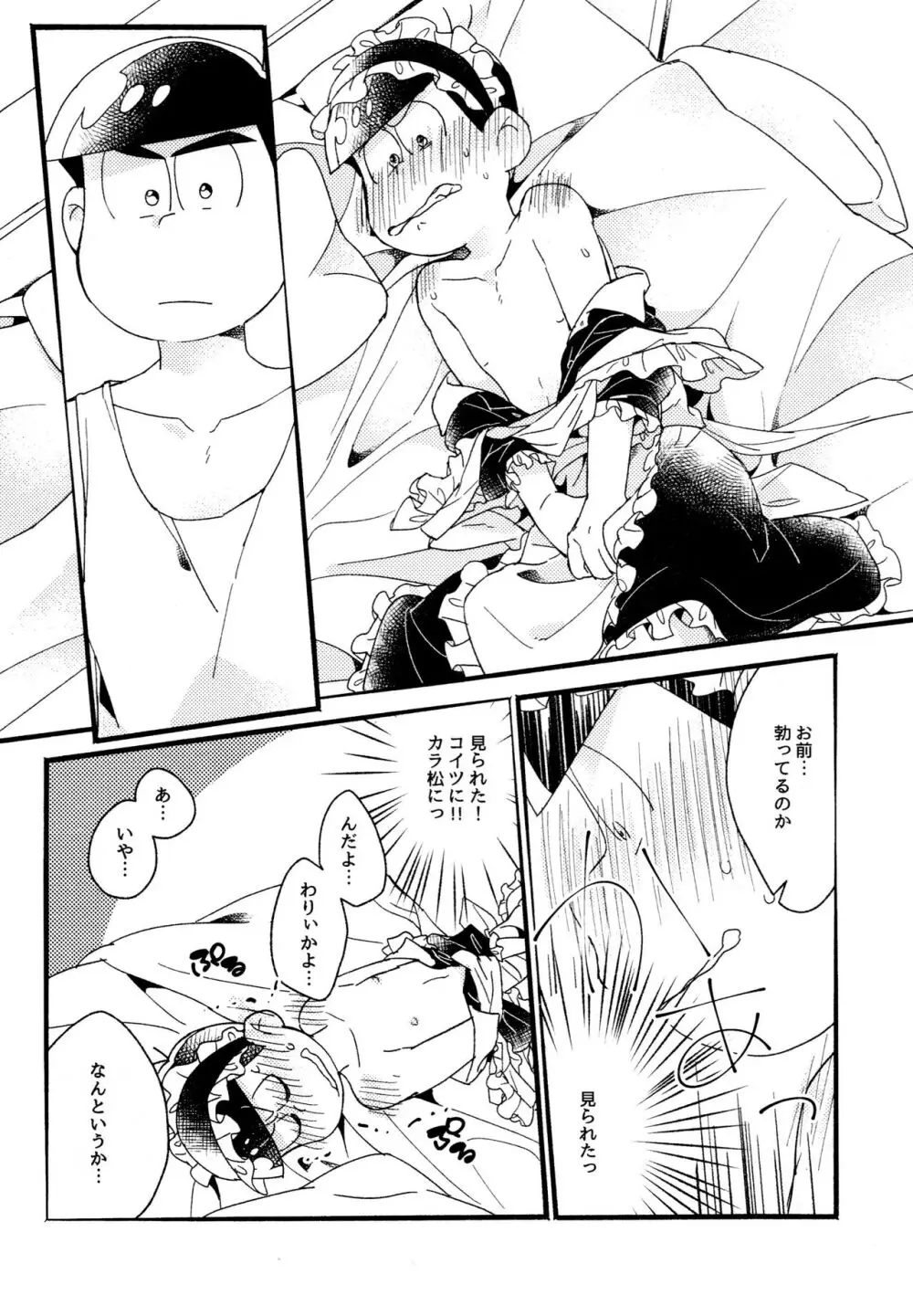 ワンナイト♡しませんか? Page.30