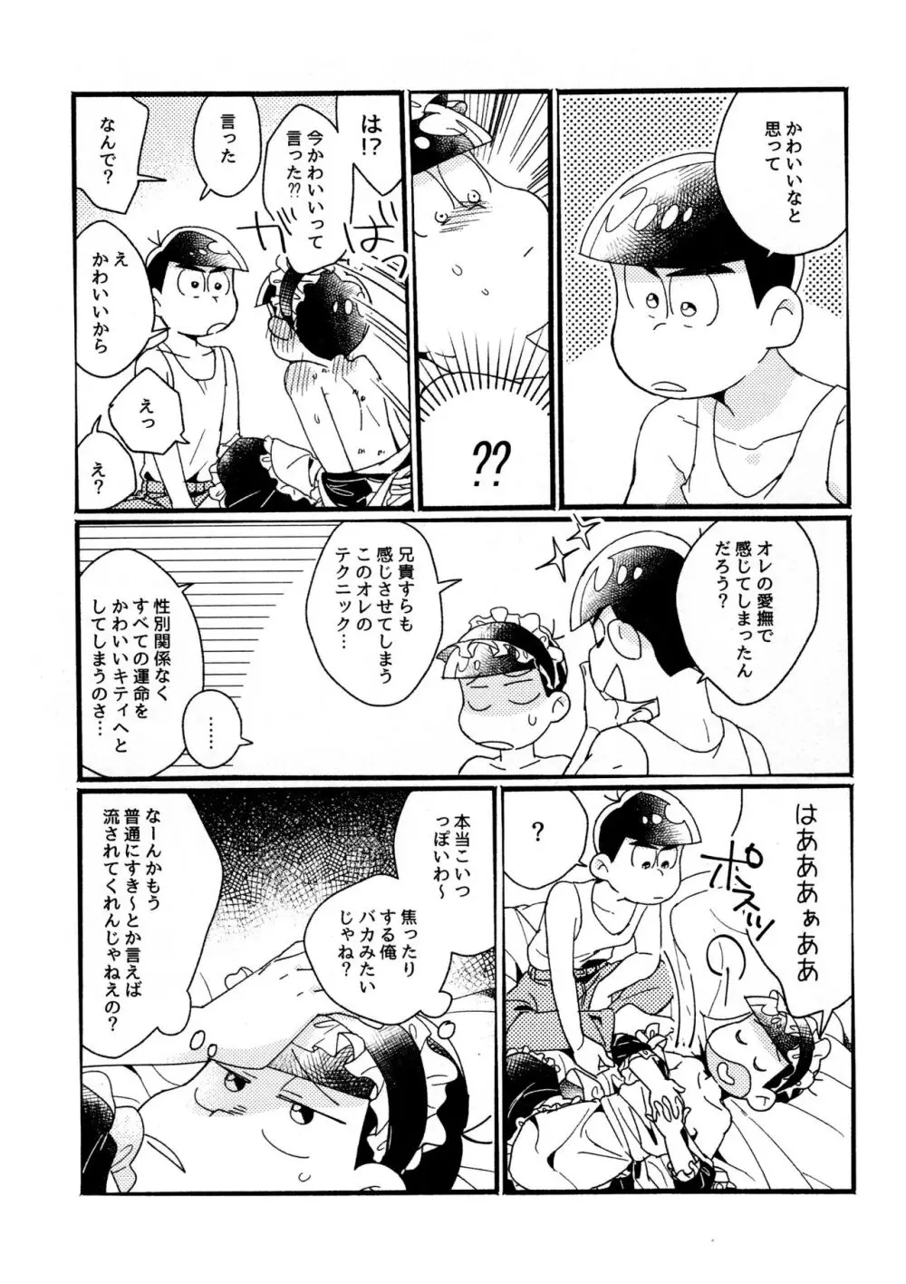 ワンナイト♡しませんか? Page.31