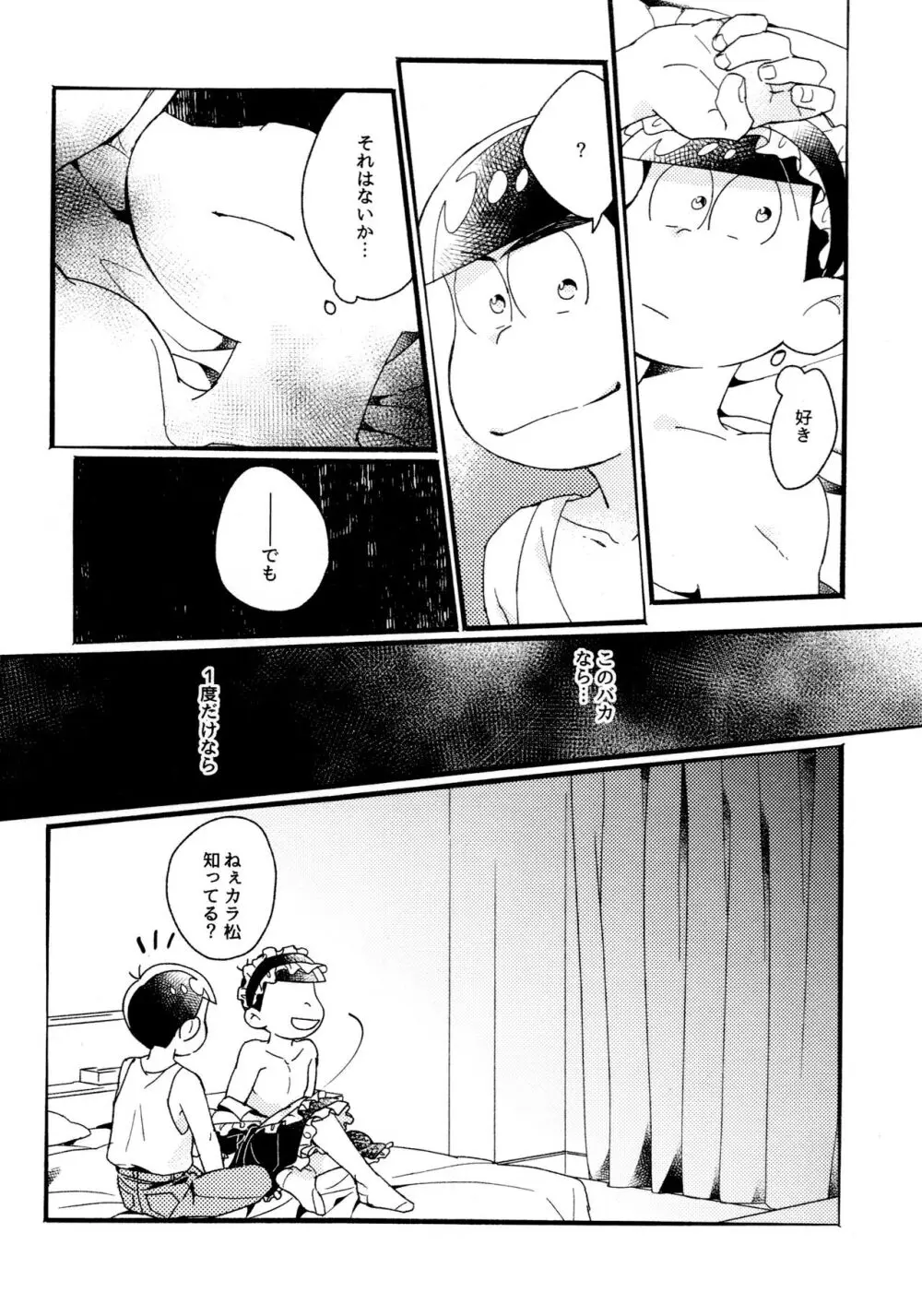 ワンナイト♡しませんか? Page.32