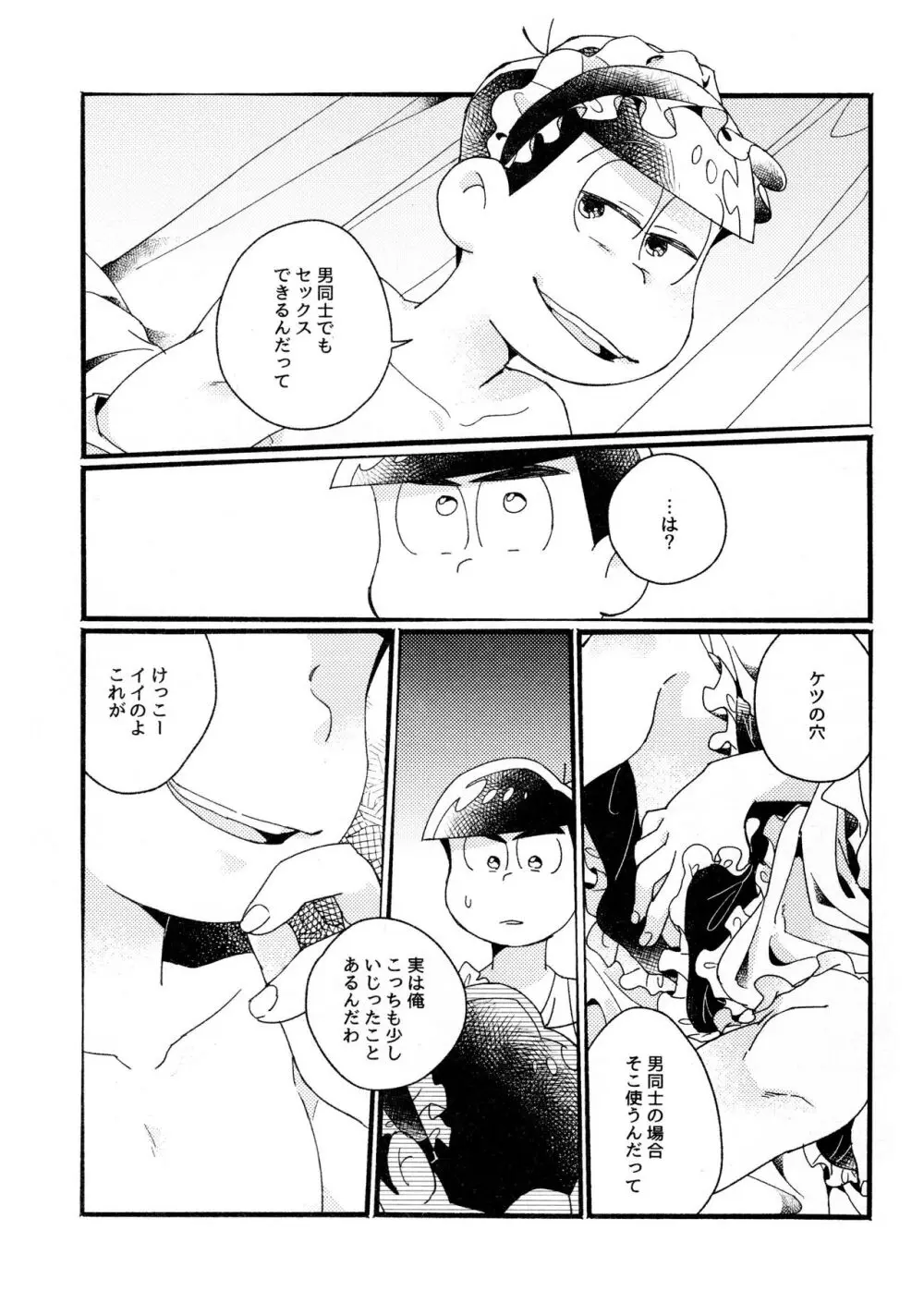 ワンナイト♡しませんか? Page.33