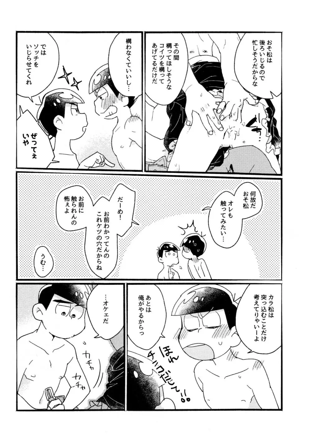 ワンナイト♡しませんか? Page.36