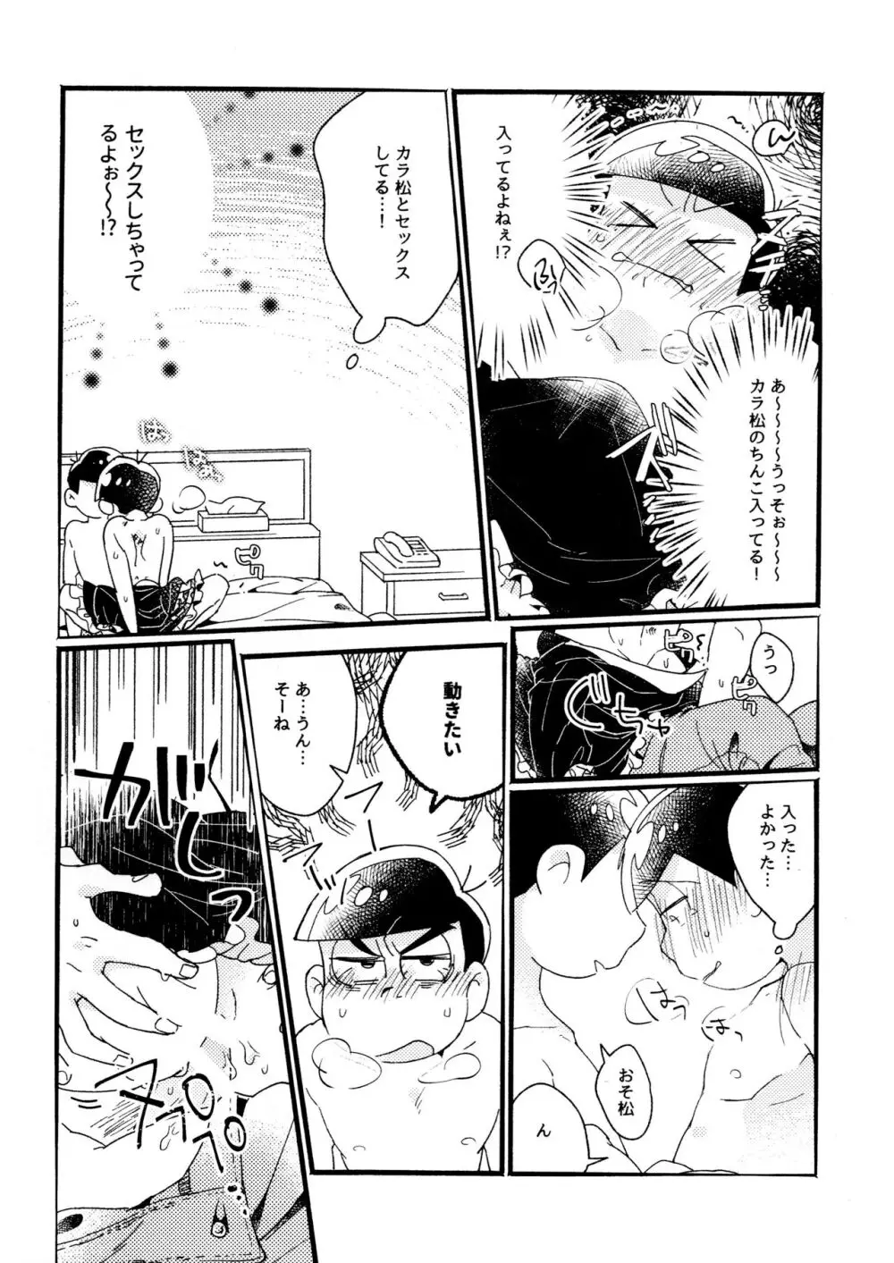 ワンナイト♡しませんか? Page.38