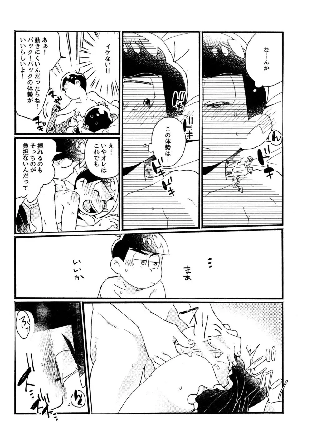 ワンナイト♡しませんか? Page.42