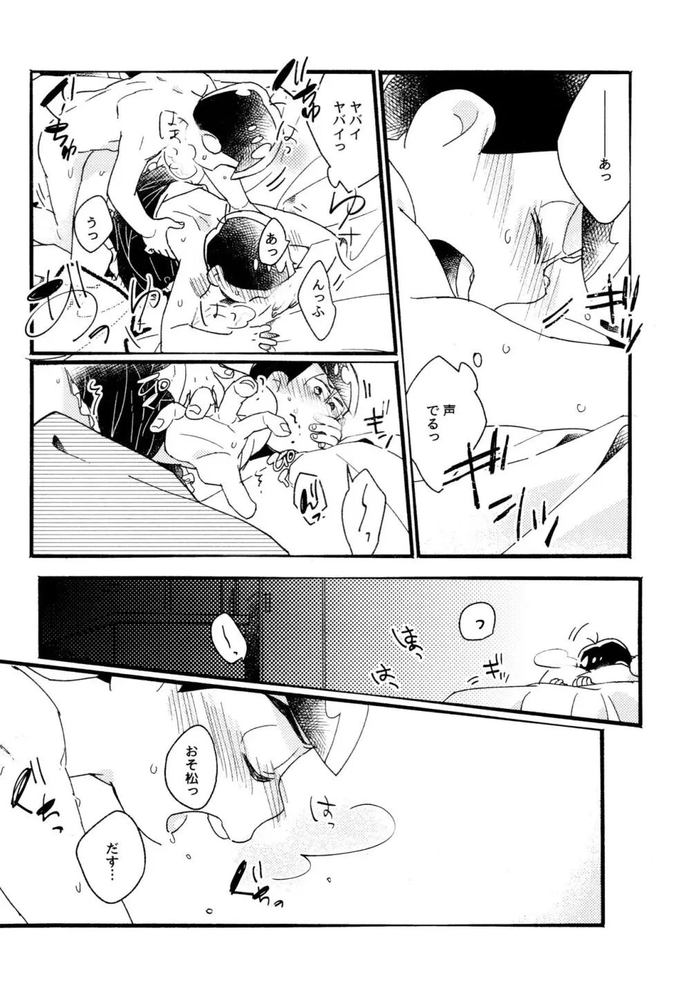 ワンナイト♡しませんか? Page.44