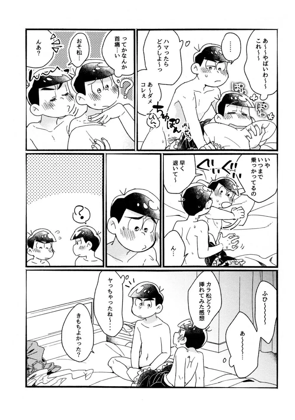 ワンナイト♡しませんか? Page.47