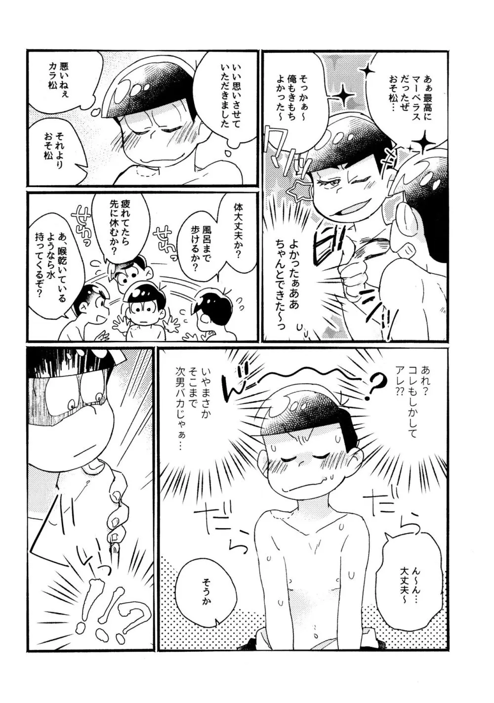 ワンナイト♡しませんか? Page.48