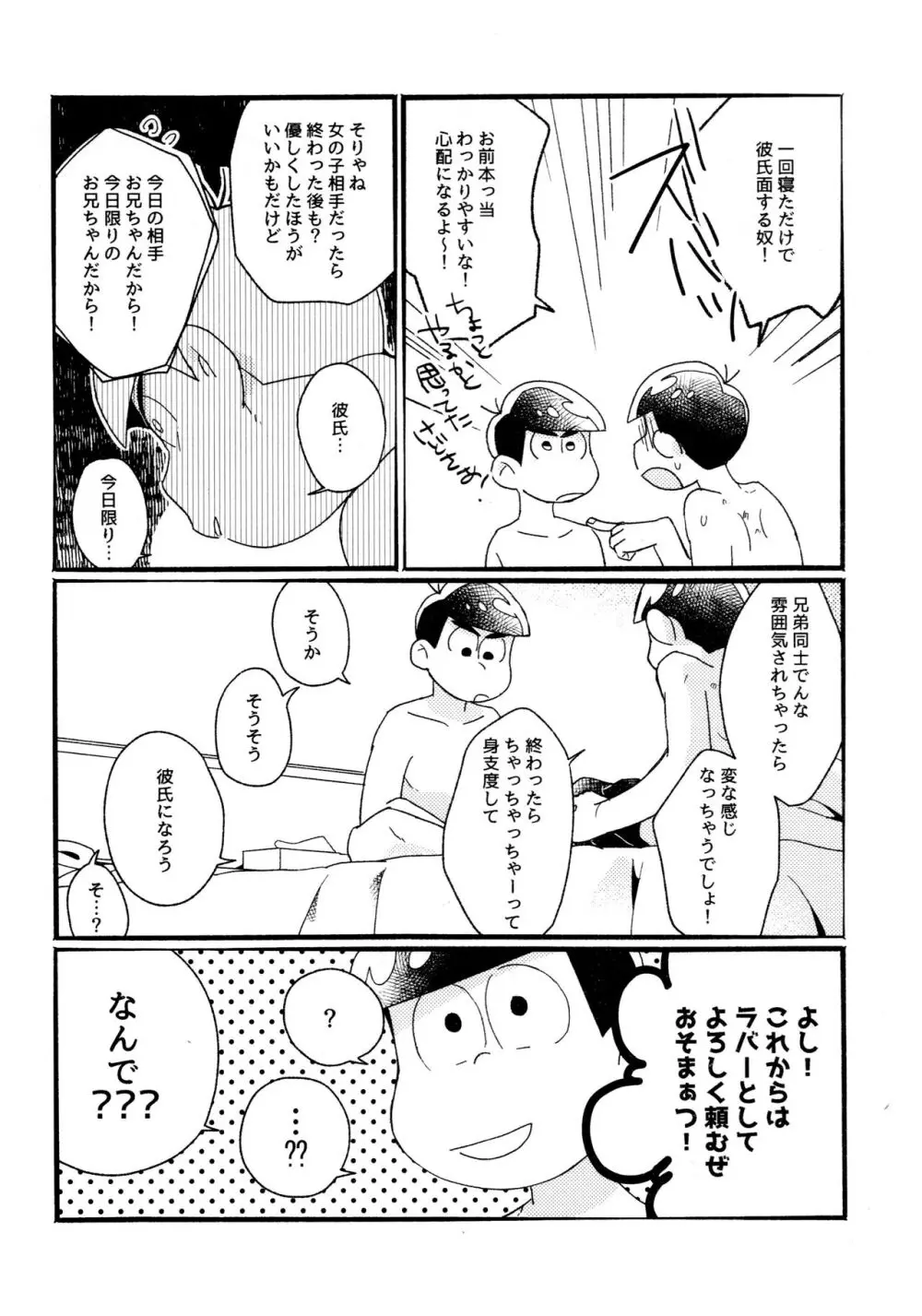 ワンナイト♡しませんか? Page.50