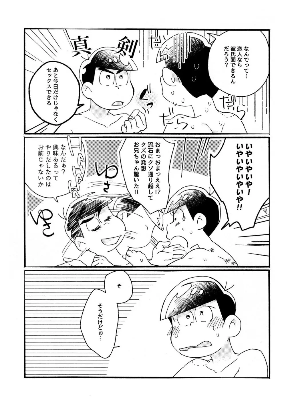 ワンナイト♡しませんか? Page.51