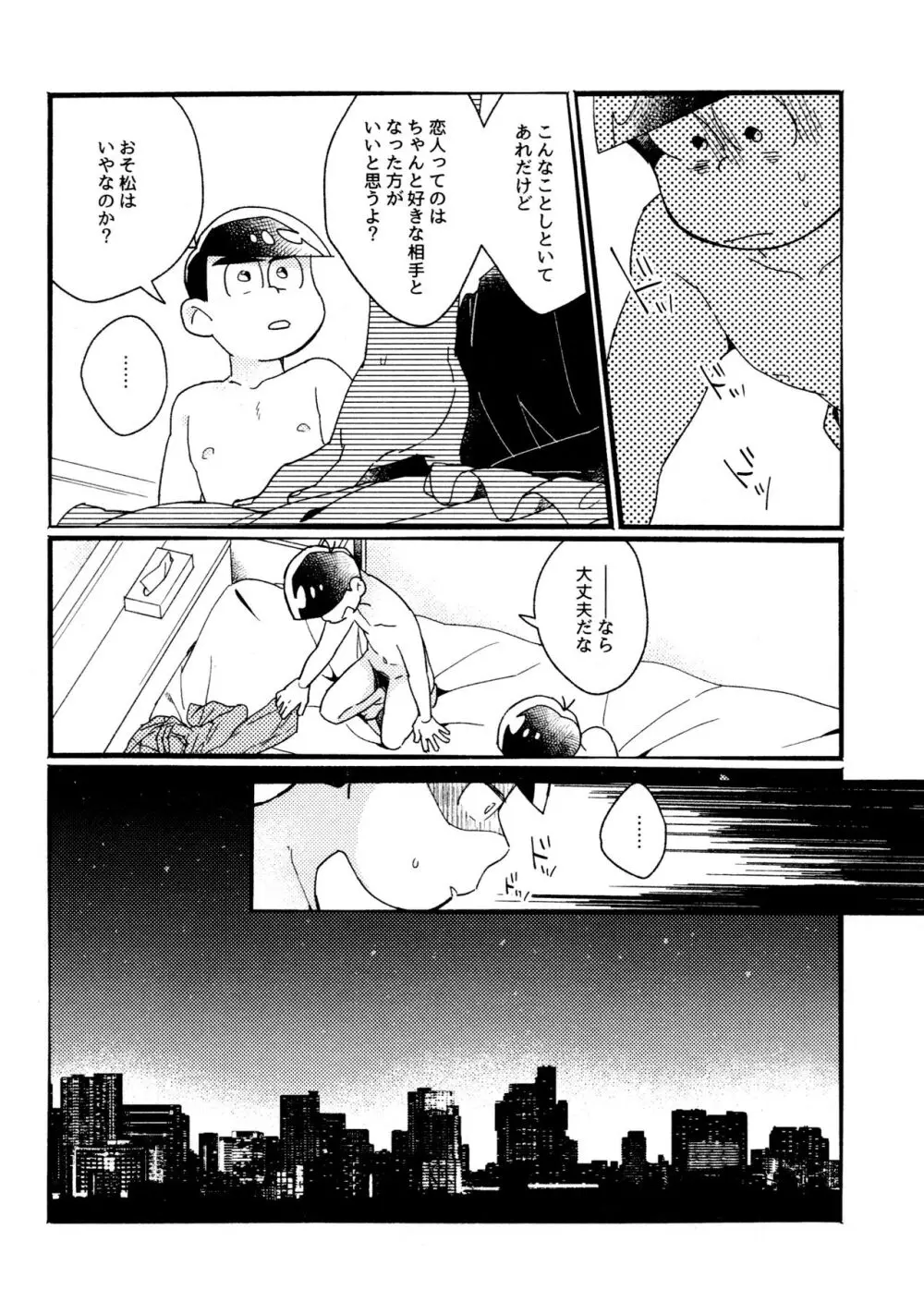 ワンナイト♡しませんか? Page.52