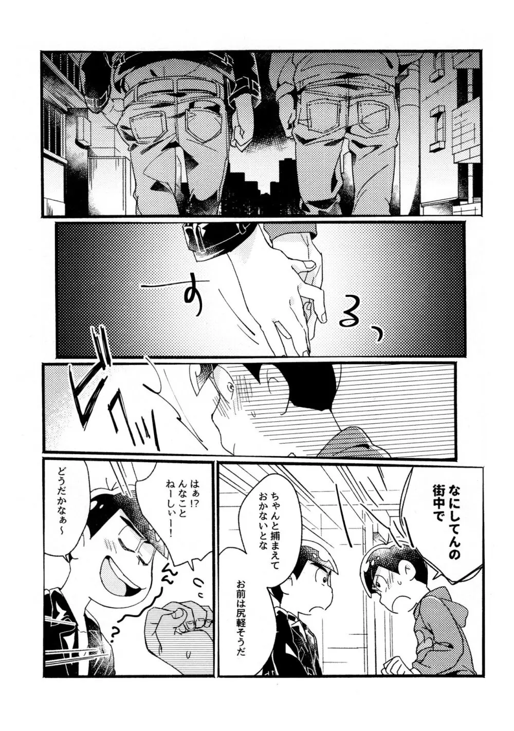 ワンナイト♡しませんか? Page.53