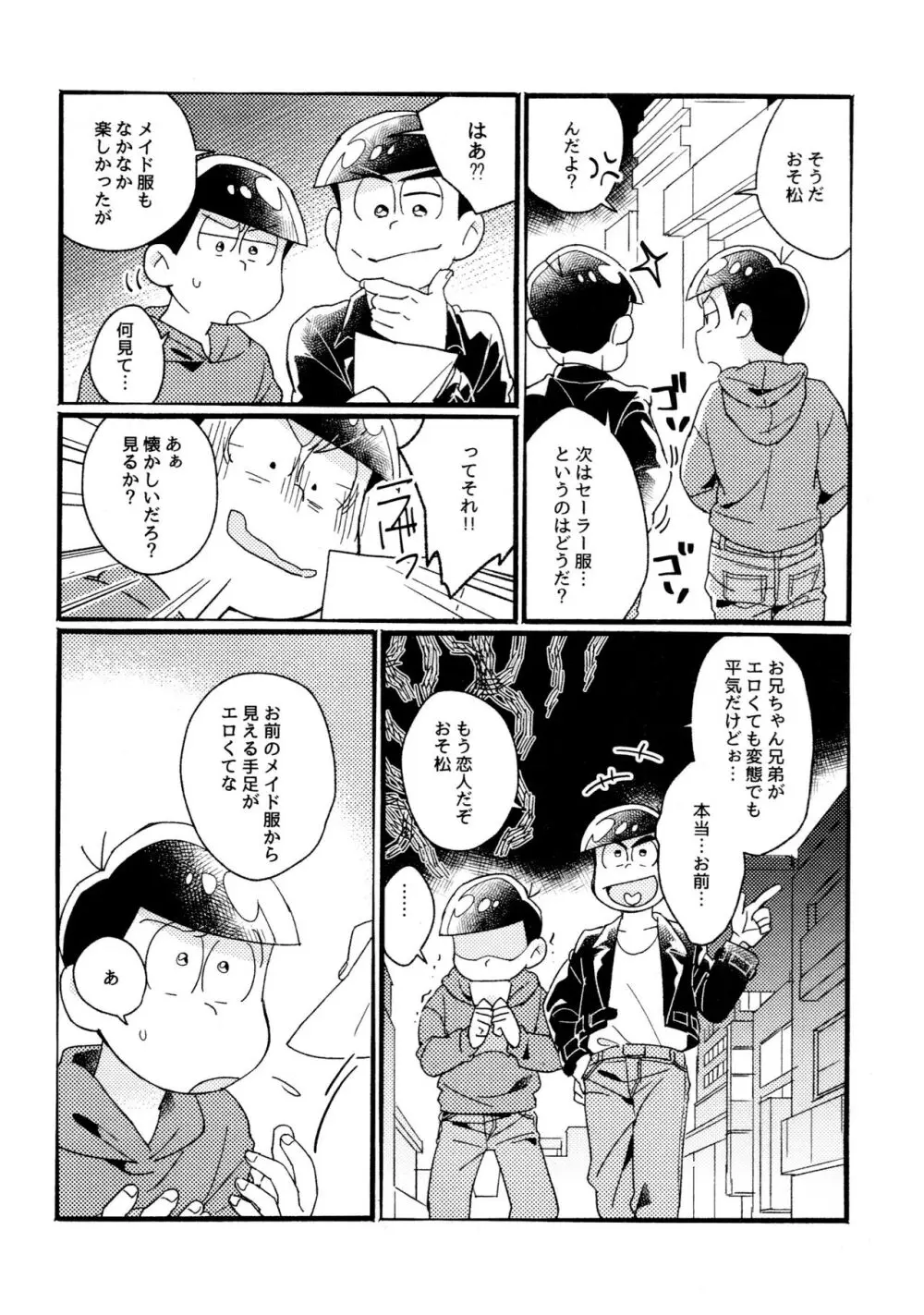 ワンナイト♡しませんか? Page.54