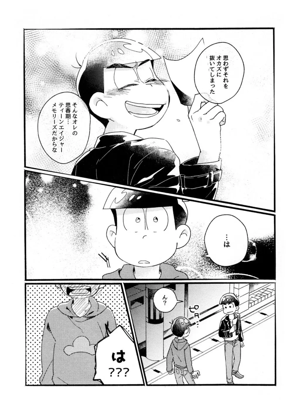 ワンナイト♡しませんか? Page.55