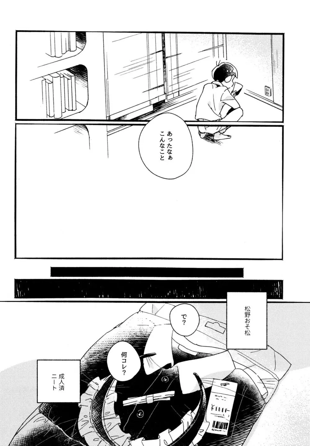 ワンナイト♡しませんか? Page.6