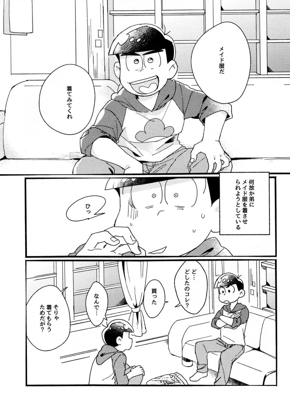 ワンナイト♡しませんか? Page.7