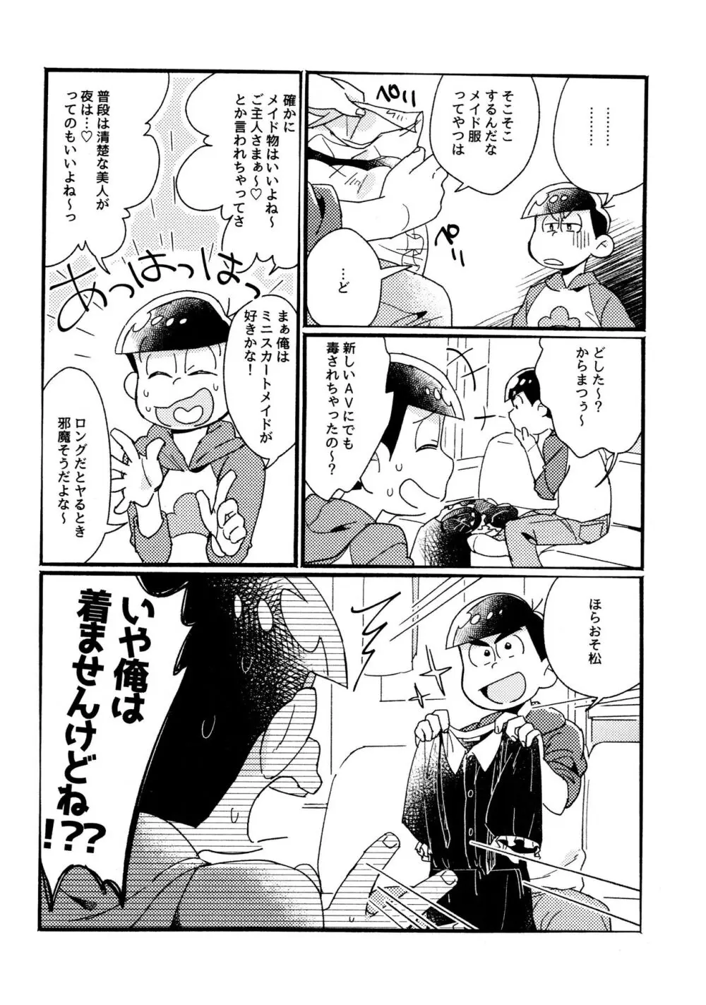 ワンナイト♡しませんか? Page.8