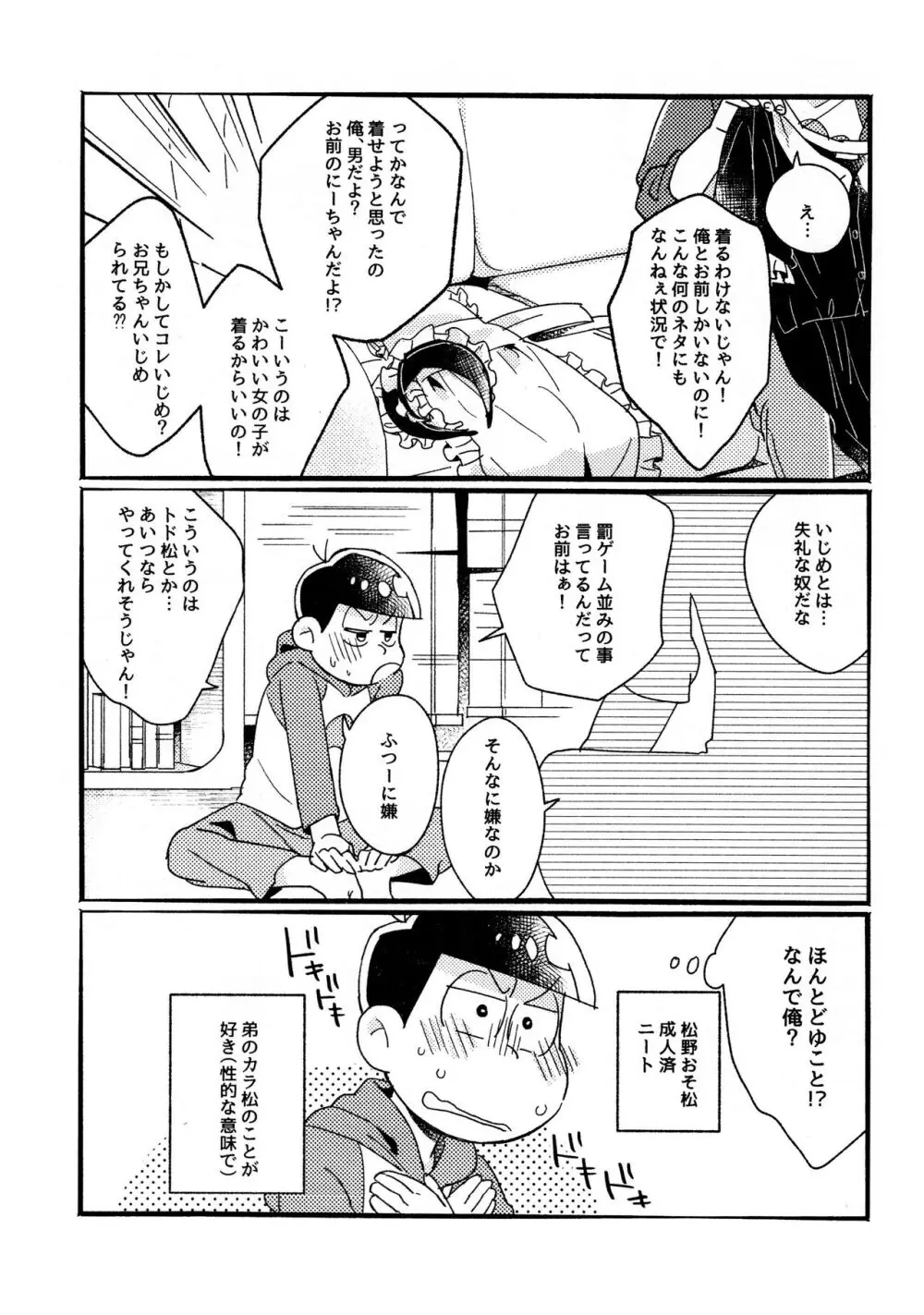 ワンナイト♡しませんか? Page.9