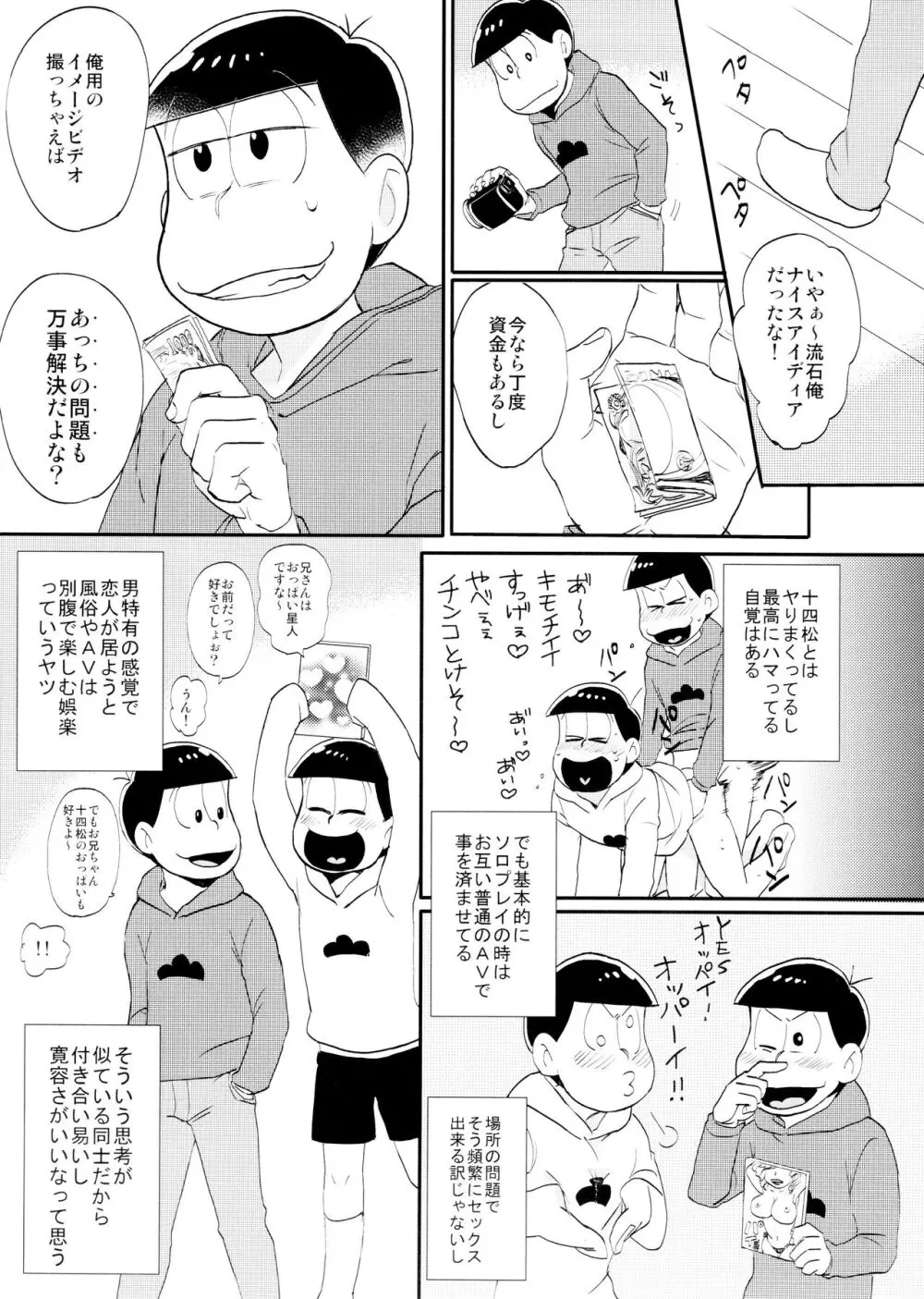 いめーじびでおS.O.S Page.11