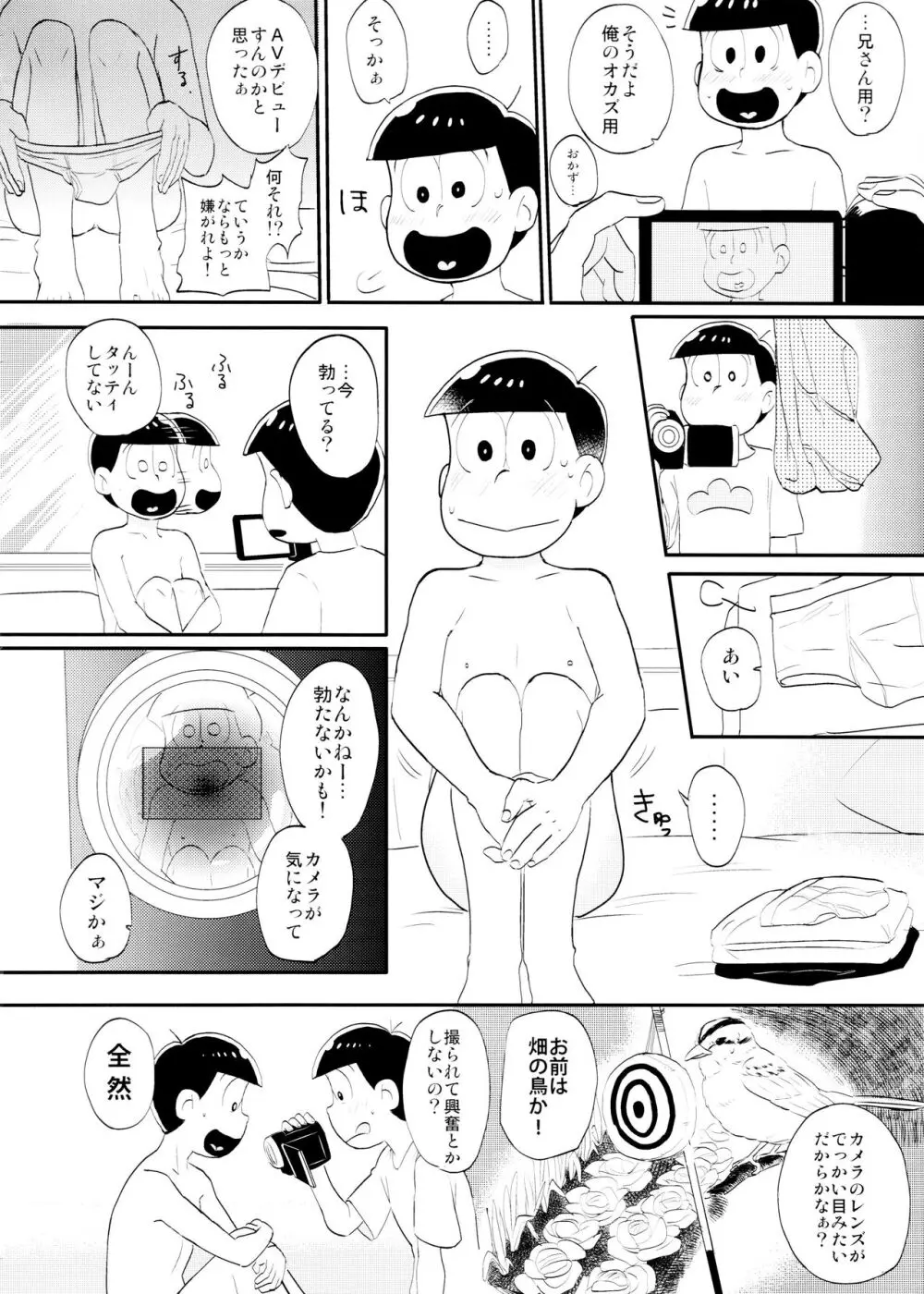 いめーじびでおS.O.S Page.18