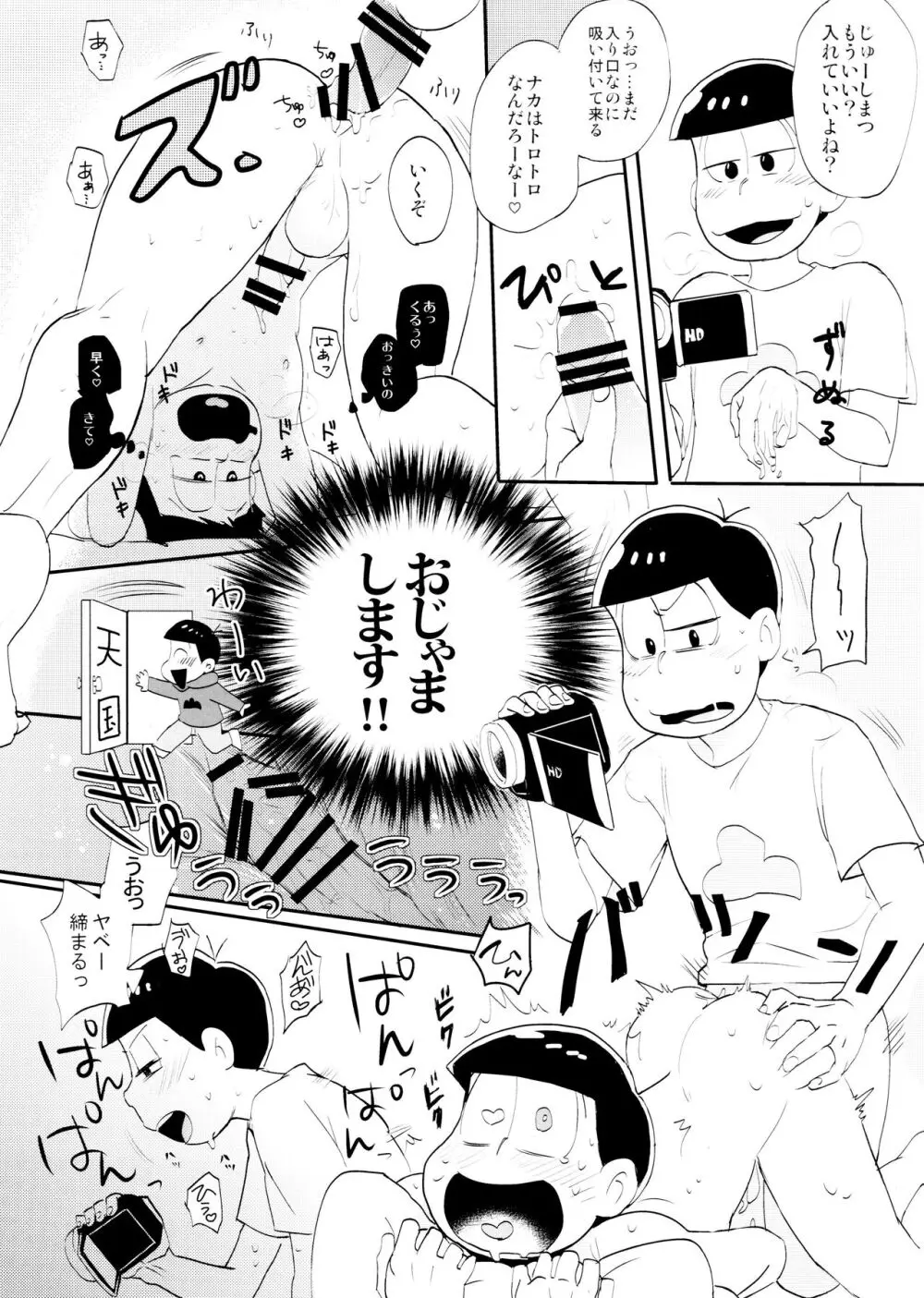 いめーじびでおS.O.S Page.22