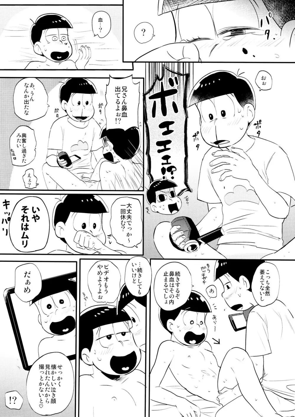 いめーじびでおS.O.S Page.25