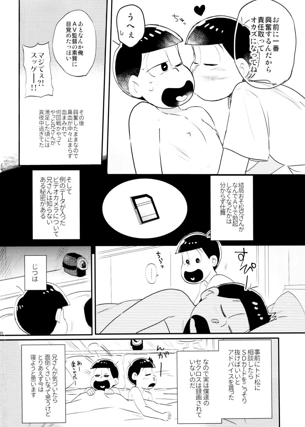 いめーじびでおS.O.S Page.26