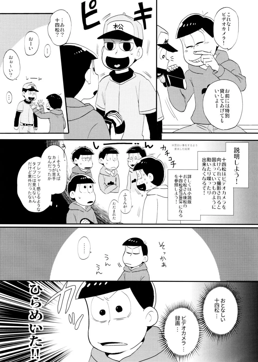 いめーじびでおS.O.S Page.9