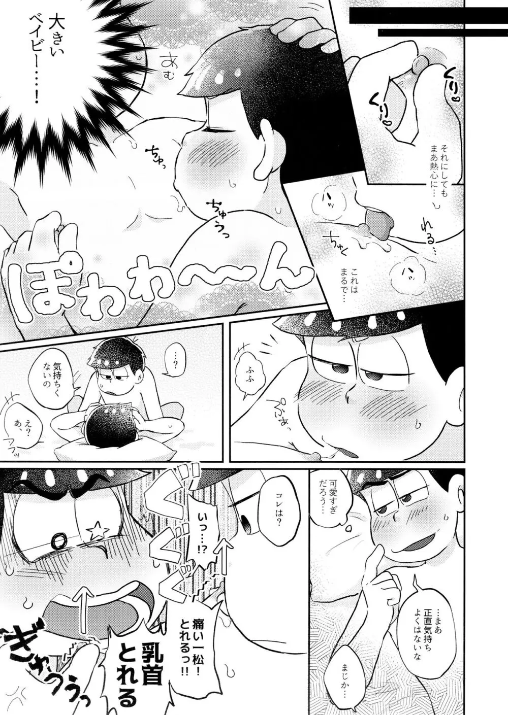 ネコにも×××できるもん！ Page.16