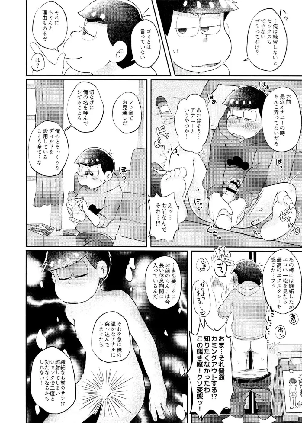 ネコにも×××できるもん！ Page.19