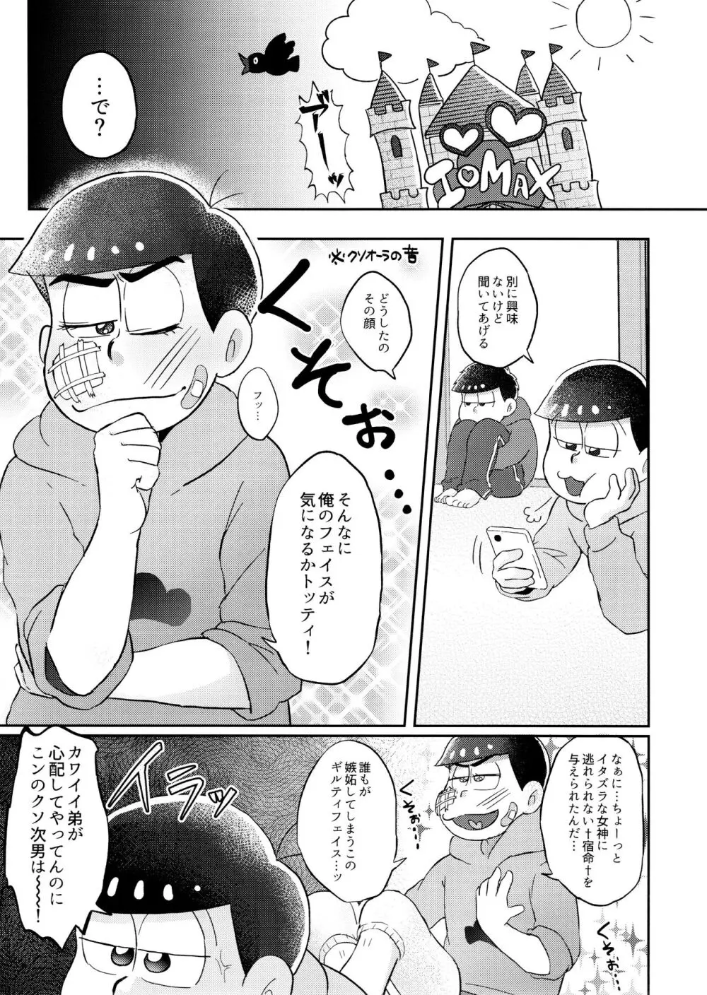 ネコにも×××できるもん！ Page.6