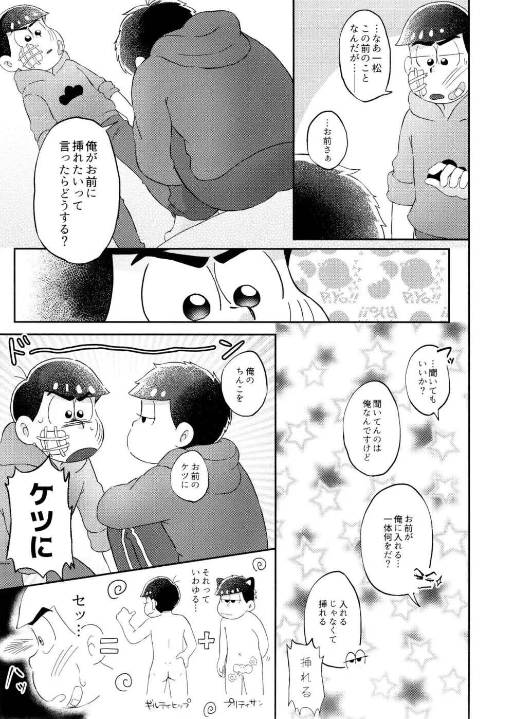 ネコにも×××できるもん！ Page.8