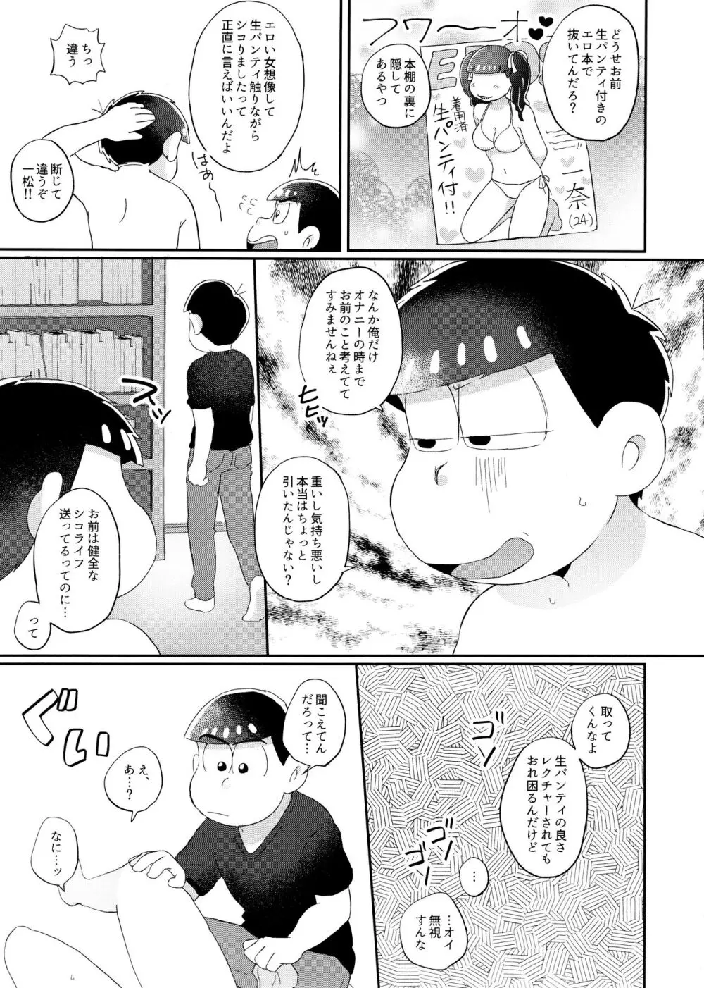 ヒトリアソビ Page.19