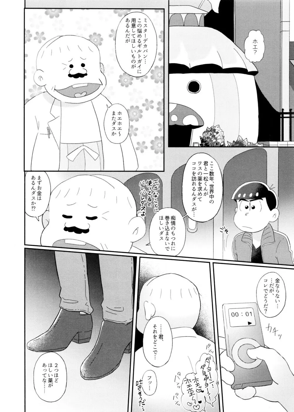 ヒトリアソビ Page.6