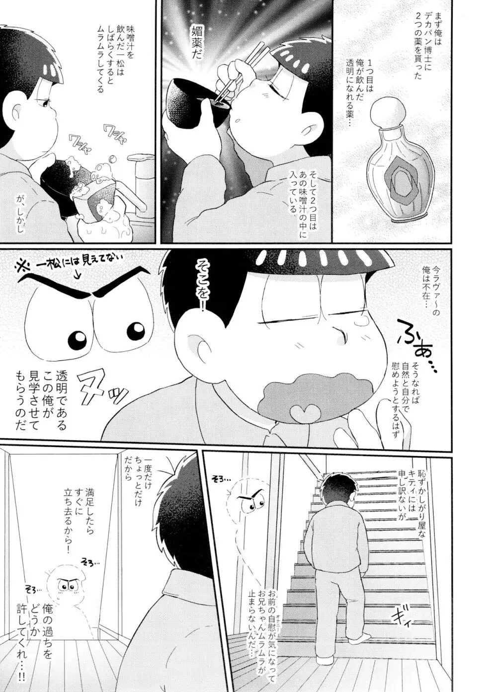 ヒトリアソビ Page.9