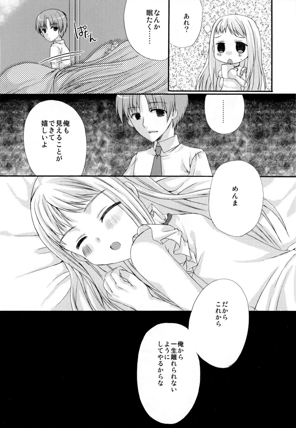 世界一ゆきあつ Page.10