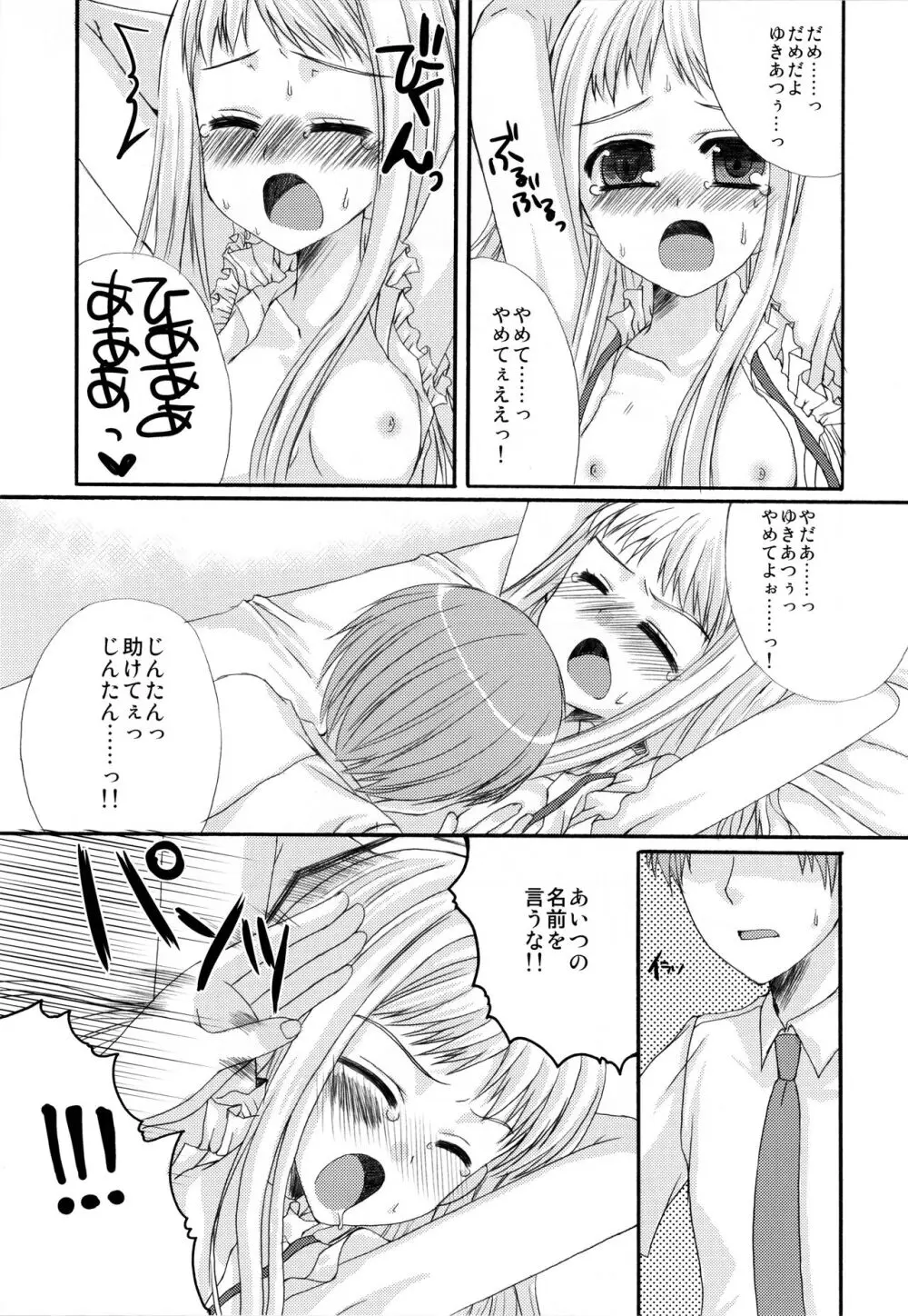 世界一ゆきあつ Page.13