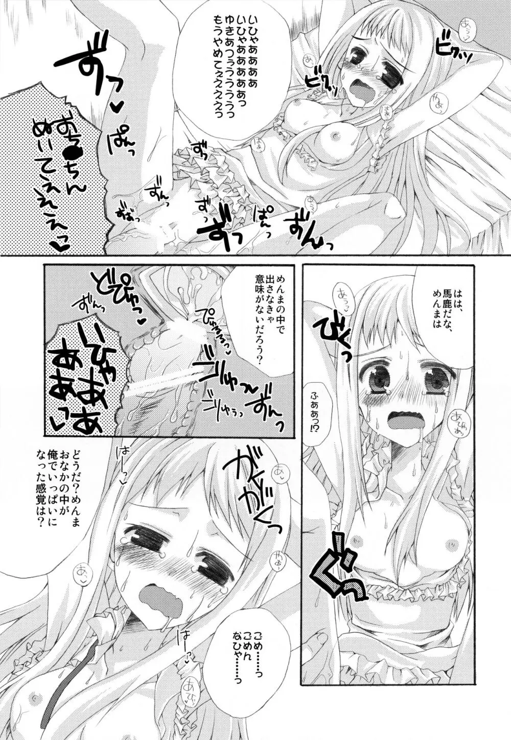 世界一ゆきあつ Page.17