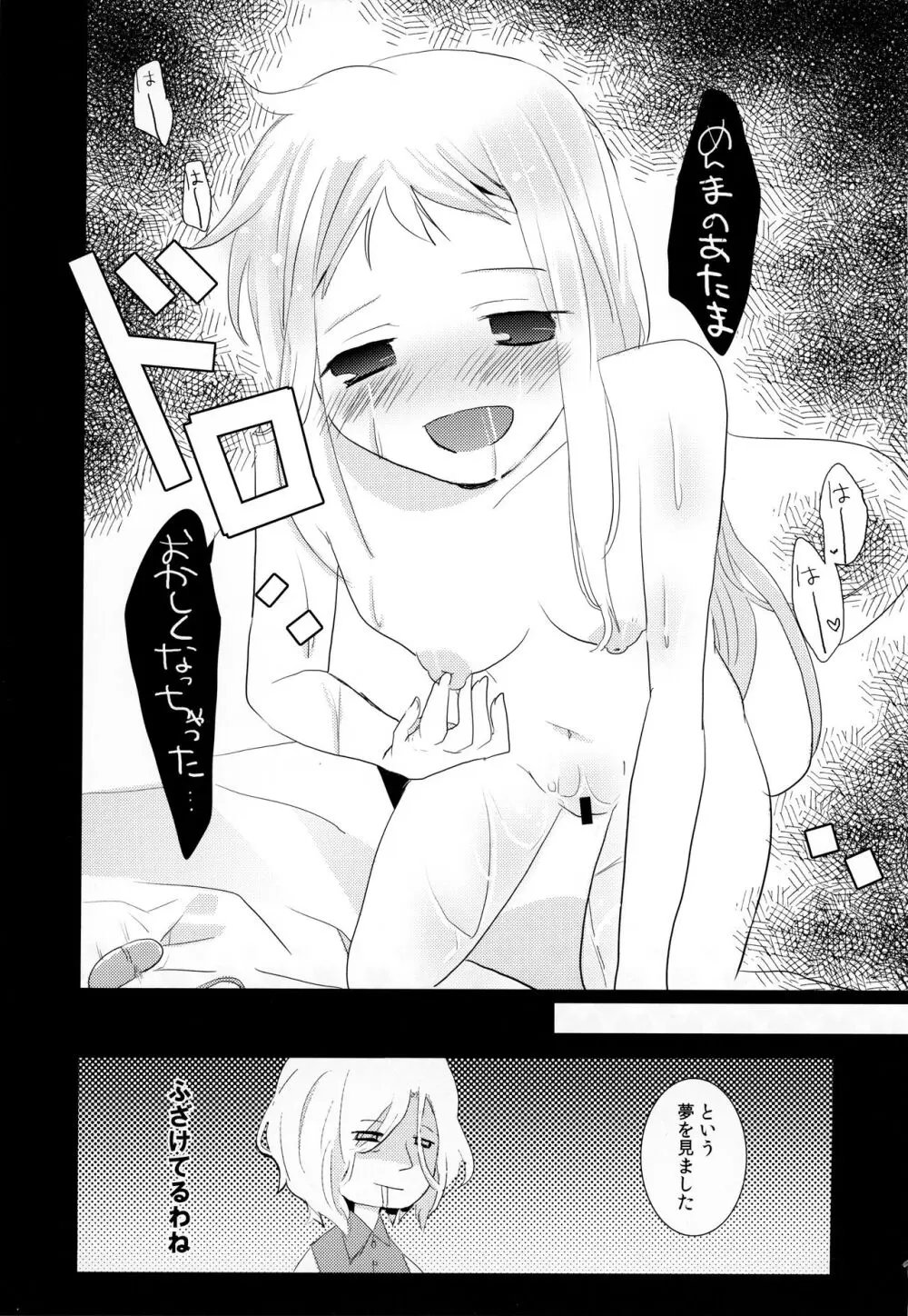 世界一ゆきあつ Page.39