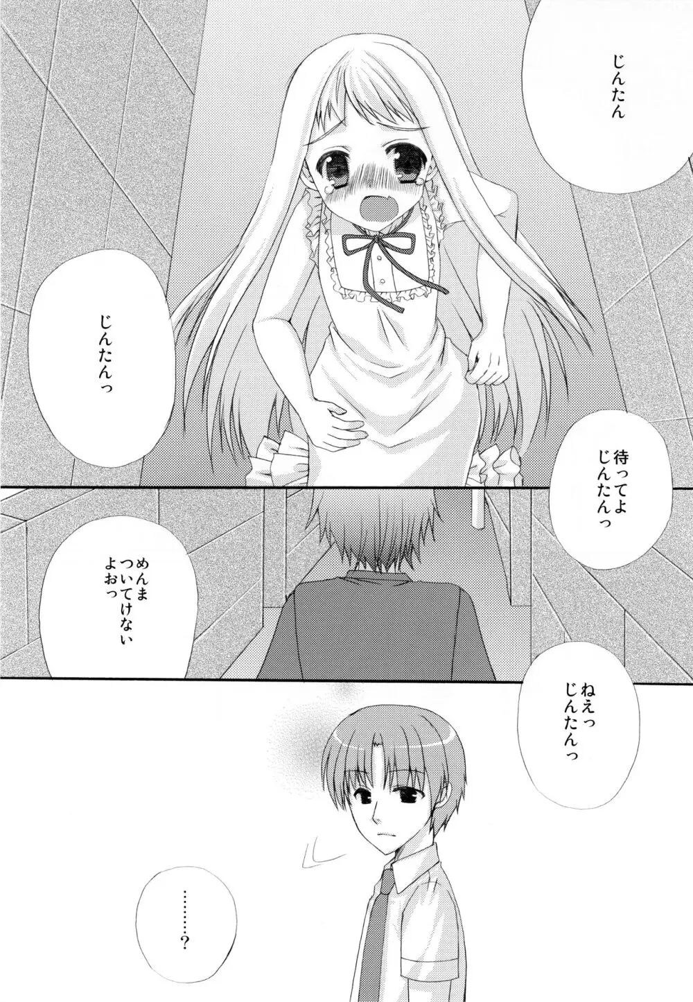 世界一ゆきあつ Page.5