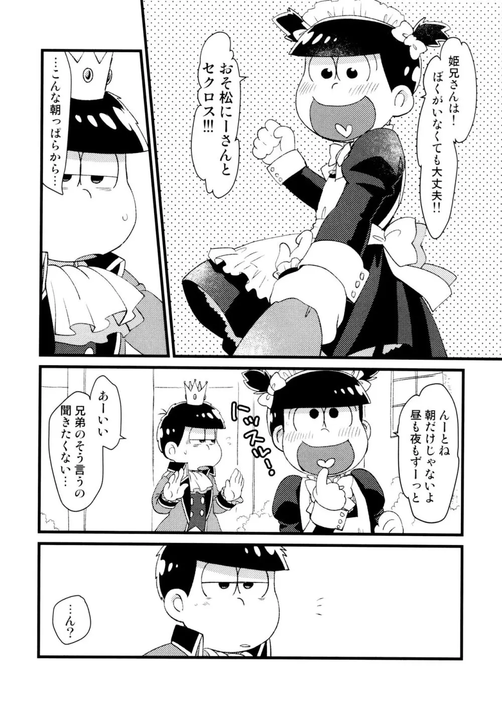 運命と出会いました Page.4