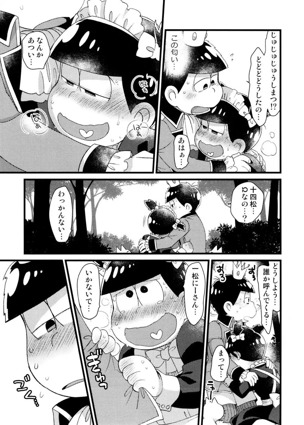 運命と出会いました Page.7