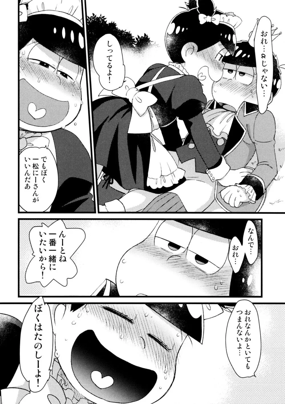 運命と出会いました Page.8