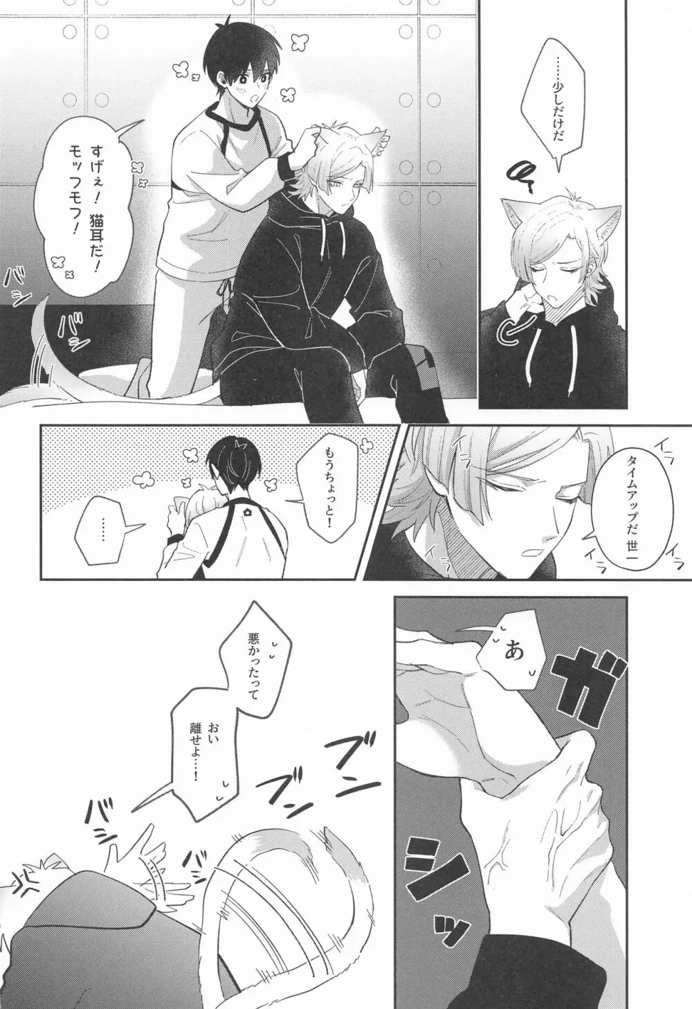 猫もけだものなので Page.12