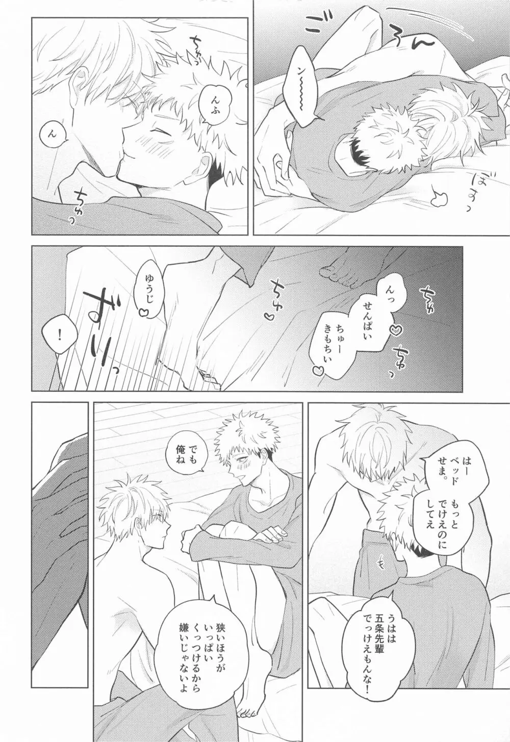 五条先輩♡俺とオメガバごっこしよ♡ Page.13