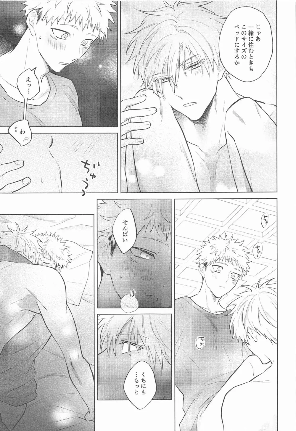 五条先輩♡俺とオメガバごっこしよ♡ Page.14