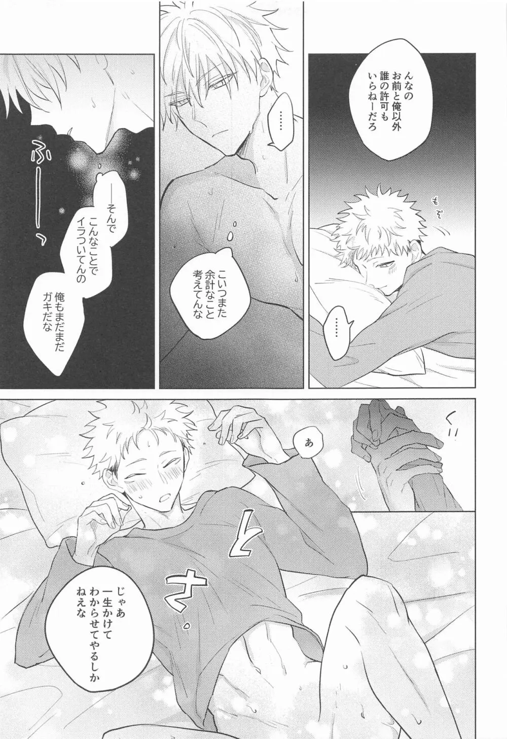 五条先輩♡俺とオメガバごっこしよ♡ Page.20