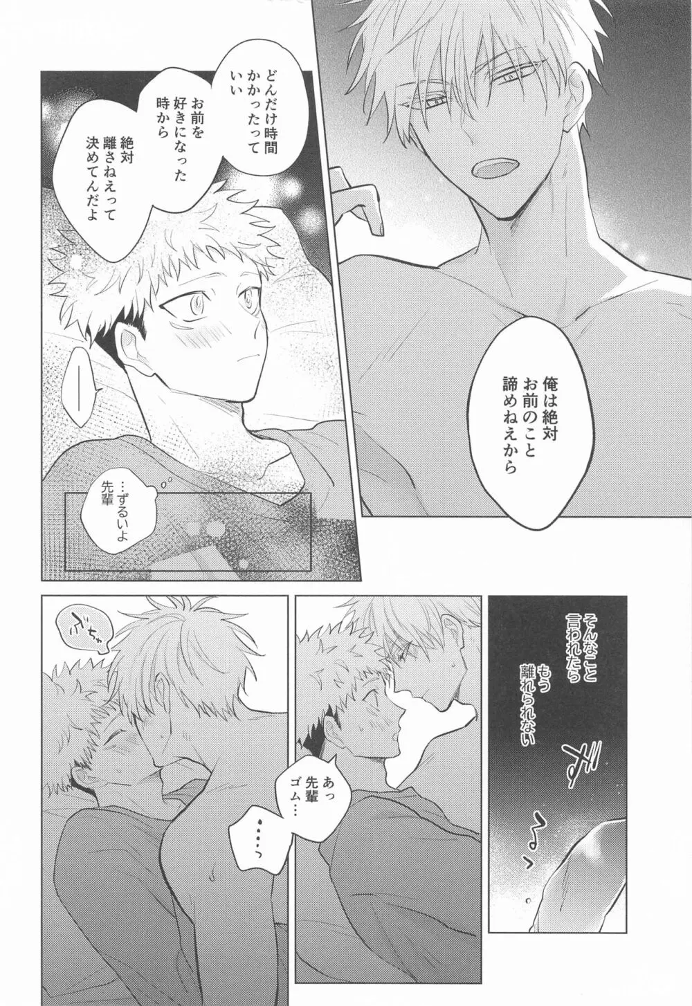 五条先輩♡俺とオメガバごっこしよ♡ Page.21